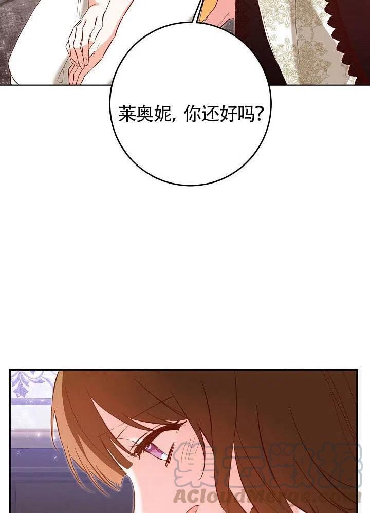 《作为恶女生活的理由》漫画最新章节第06话免费下拉式在线观看章节第【53】张图片