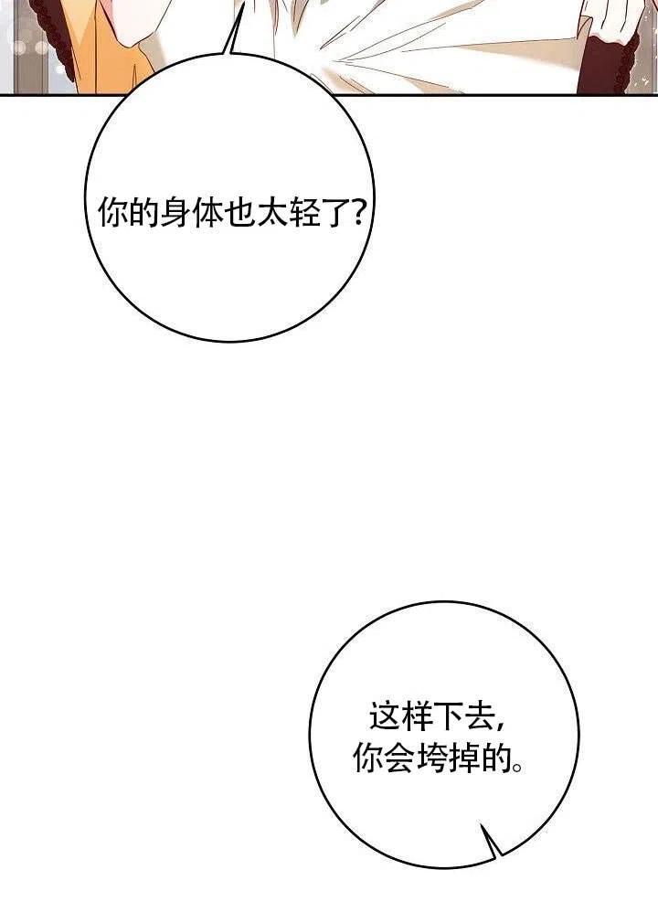 《作为恶女生活的理由》漫画最新章节第06话免费下拉式在线观看章节第【59】张图片