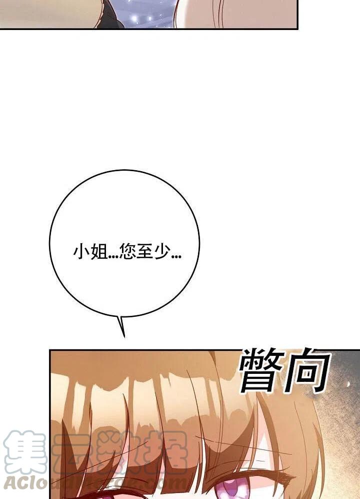 《作为恶女生活的理由》漫画最新章节第06话免费下拉式在线观看章节第【61】张图片