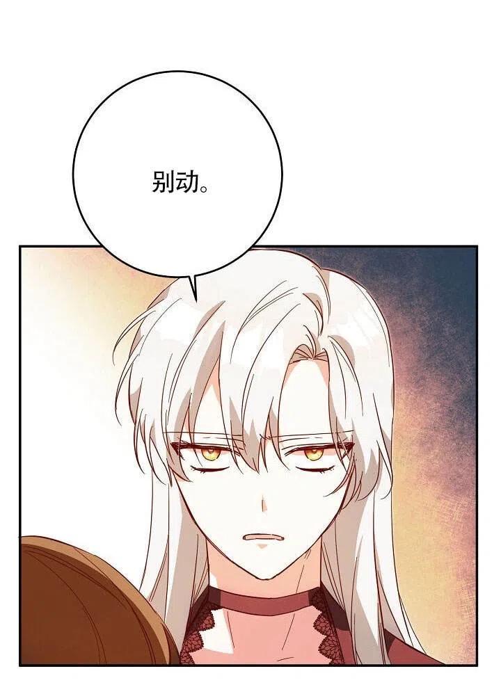 《作为恶女生活的理由》漫画最新章节第06话免费下拉式在线观看章节第【63】张图片