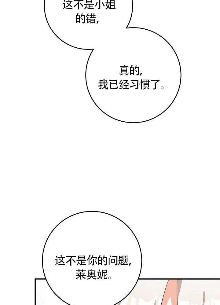 《作为恶女生活的理由》漫画最新章节第06话免费下拉式在线观看章节第【71】张图片