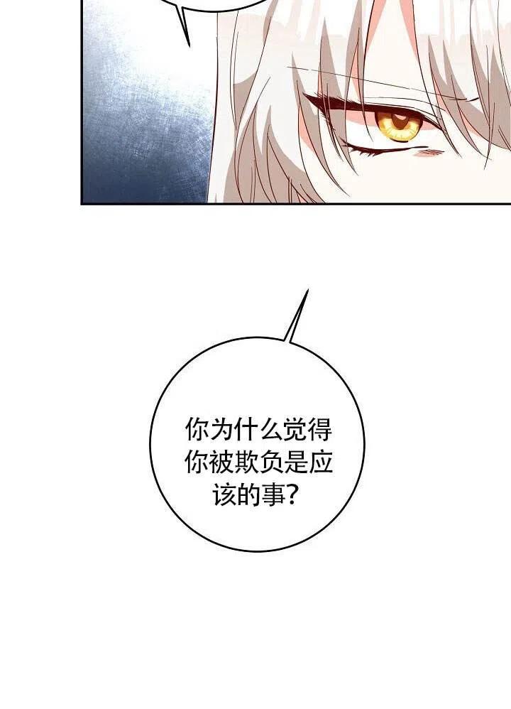 《作为恶女生活的理由》漫画最新章节第06话免费下拉式在线观看章节第【72】张图片