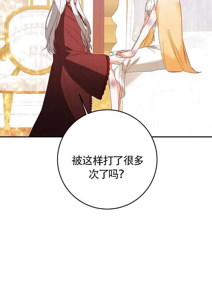 《作为恶女生活的理由》漫画最新章节第06话免费下拉式在线观看章节第【74】张图片