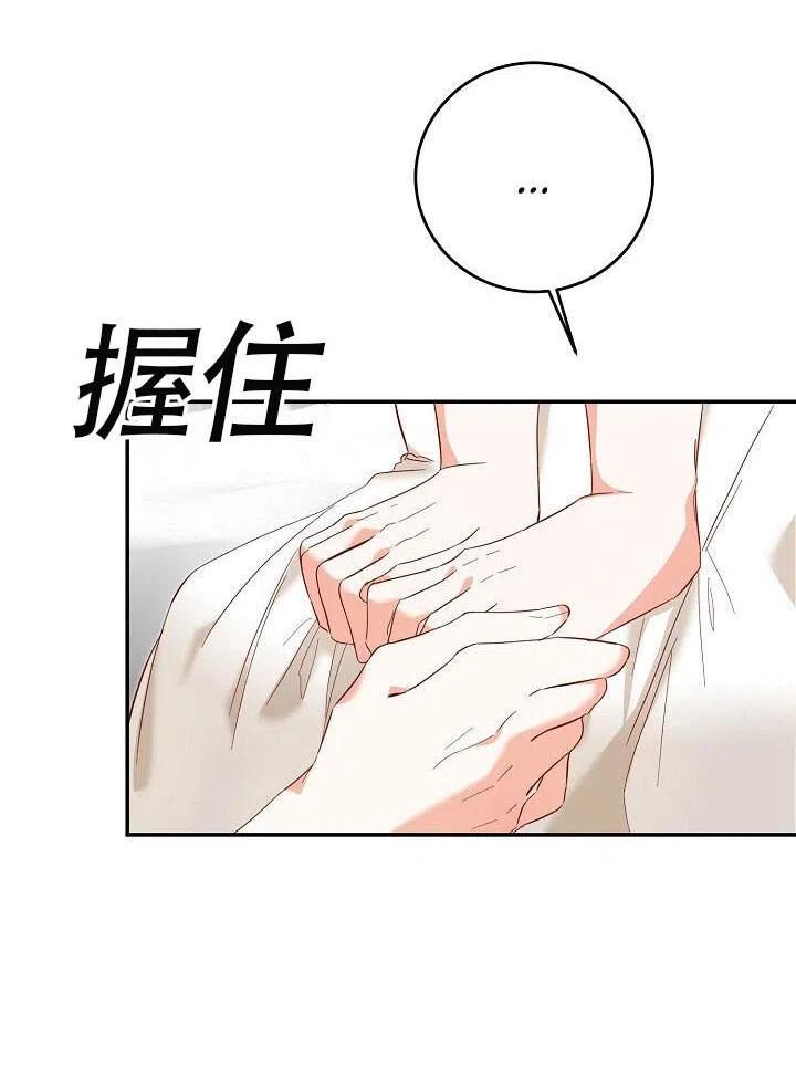 《作为恶女生活的理由》漫画最新章节第06话免费下拉式在线观看章节第【75】张图片