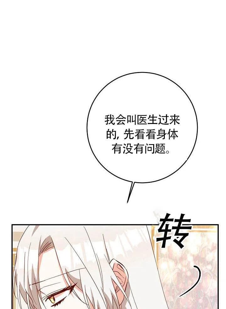 《作为恶女生活的理由》漫画最新章节第06话免费下拉式在线观看章节第【76】张图片