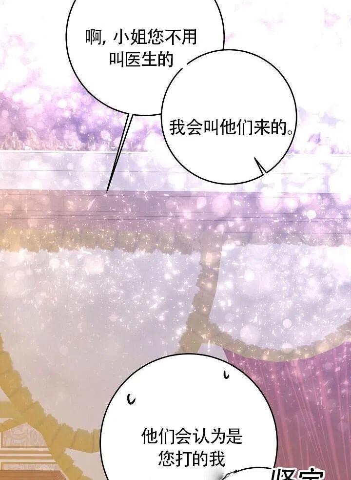 《作为恶女生活的理由》漫画最新章节第06话免费下拉式在线观看章节第【78】张图片