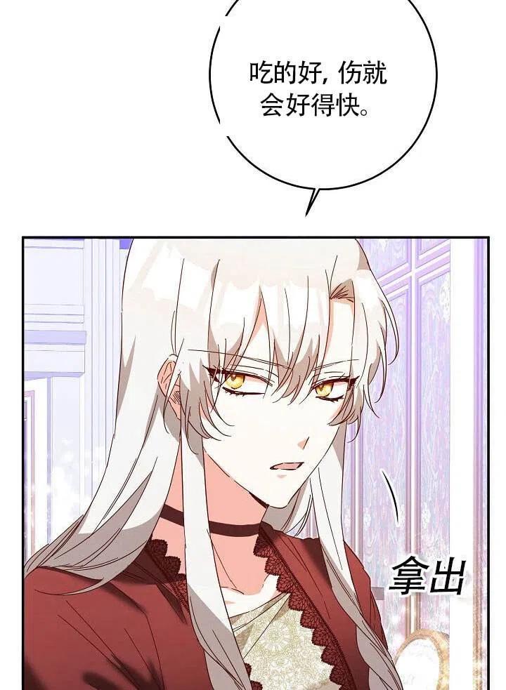 《作为恶女生活的理由》漫画最新章节第06话免费下拉式在线观看章节第【83】张图片