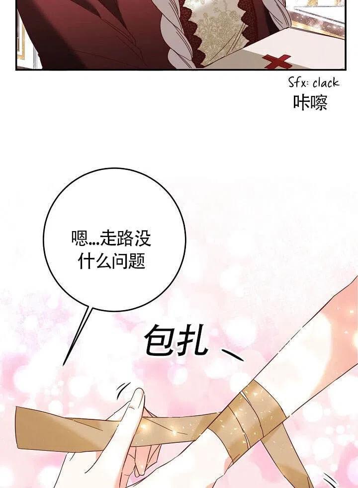 《作为恶女生活的理由》漫画最新章节第06话免费下拉式在线观看章节第【84】张图片