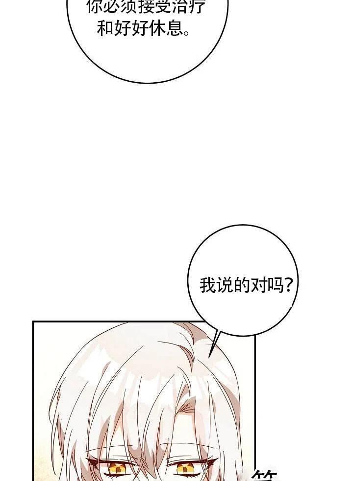 《作为恶女生活的理由》漫画最新章节第06话免费下拉式在线观看章节第【86】张图片