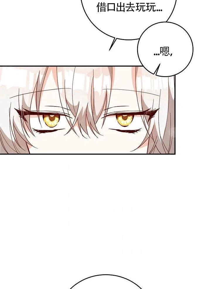 《作为恶女生活的理由》漫画最新章节第06话免费下拉式在线观看章节第【88】张图片