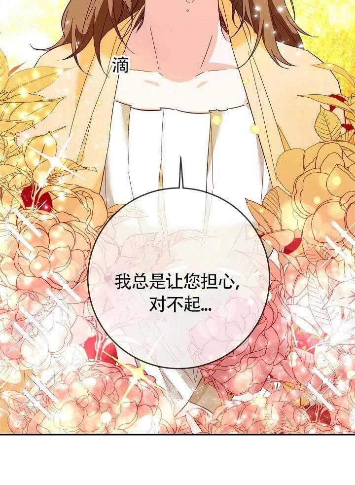 《作为恶女生活的理由》漫画最新章节第06话免费下拉式在线观看章节第【90】张图片