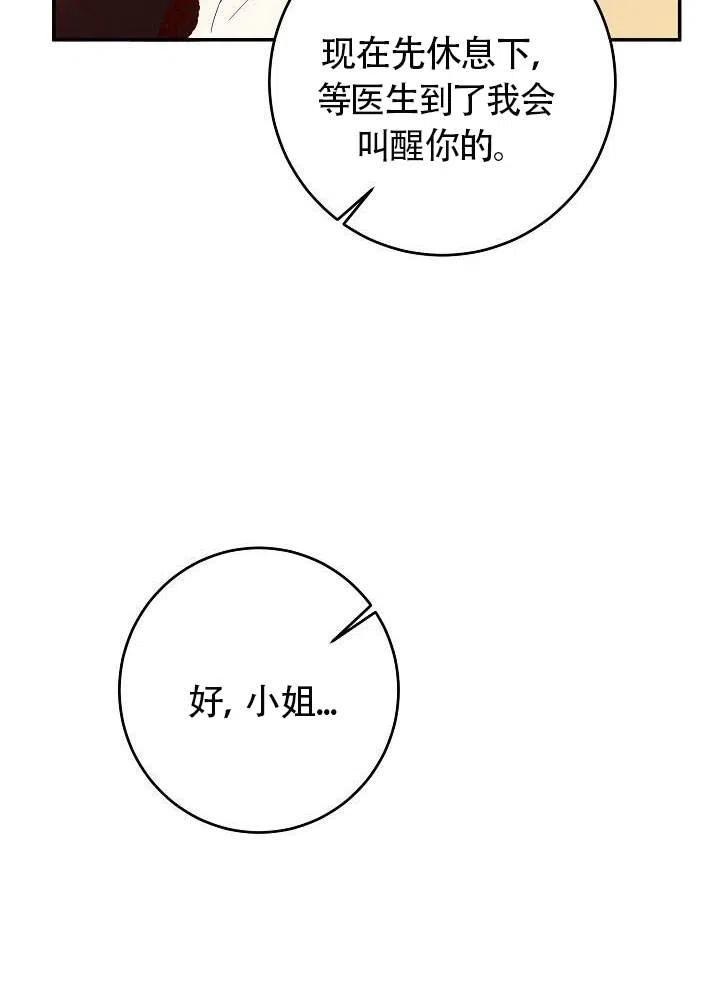 《作为恶女生活的理由》漫画最新章节第06话免费下拉式在线观看章节第【94】张图片