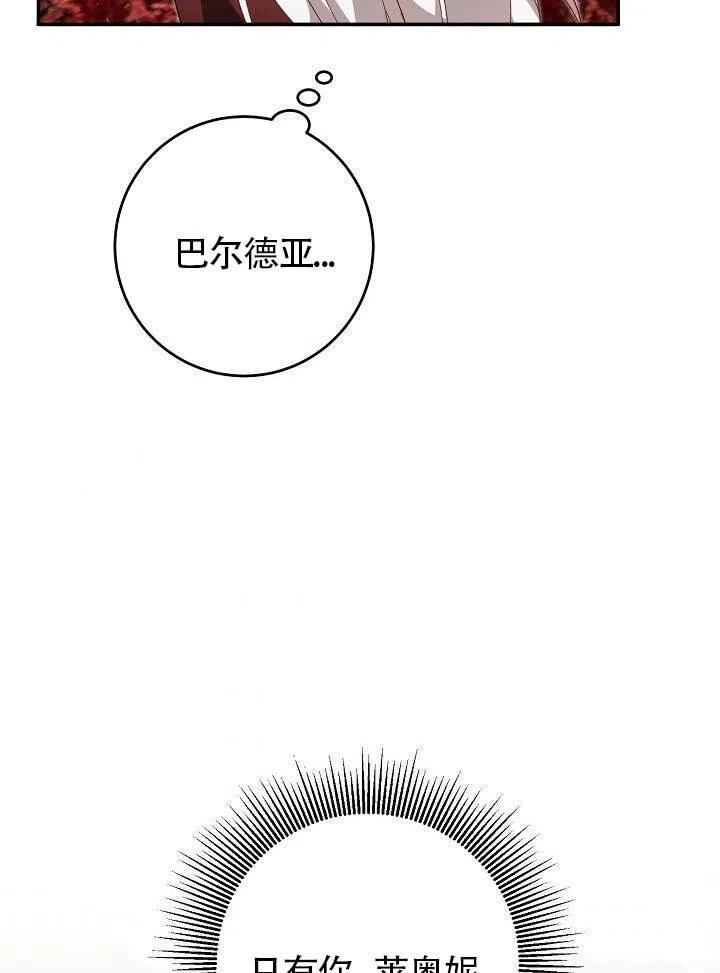 《作为恶女生活的理由》漫画最新章节第06话免费下拉式在线观看章节第【99】张图片