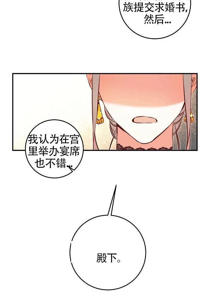 《作为恶女生活的理由》漫画最新章节第07话免费下拉式在线观看章节第【100】张图片