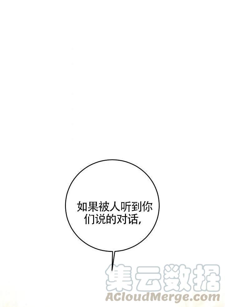 《作为恶女生活的理由》漫画最新章节第07话免费下拉式在线观看章节第【101】张图片