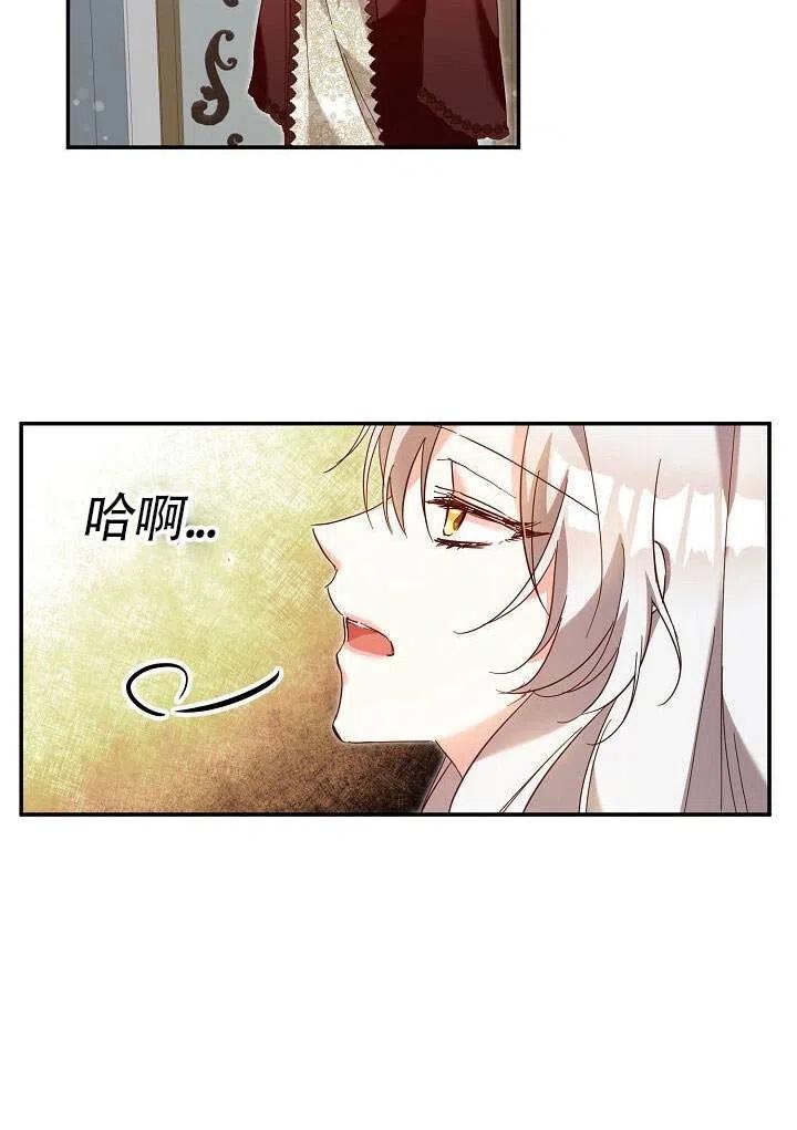 《作为恶女生活的理由》漫画最新章节第07话免费下拉式在线观看章节第【24】张图片