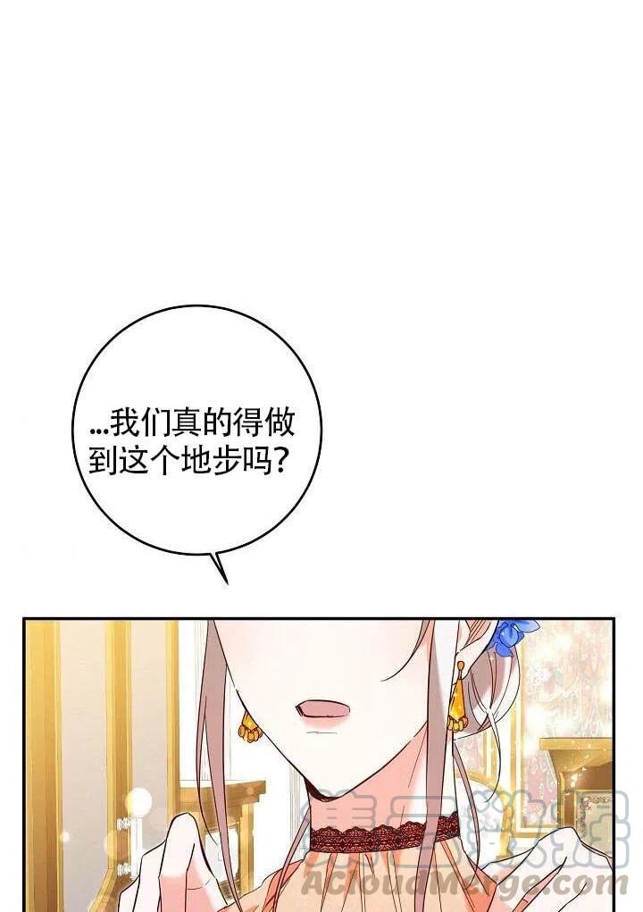 《作为恶女生活的理由》漫画最新章节第07话免费下拉式在线观看章节第【33】张图片