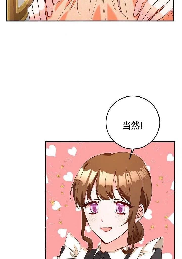 《作为恶女生活的理由》漫画最新章节第07话免费下拉式在线观看章节第【34】张图片