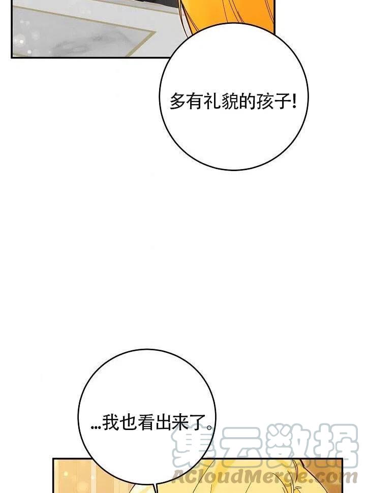 《作为恶女生活的理由》漫画最新章节第07话免费下拉式在线观看章节第【45】张图片