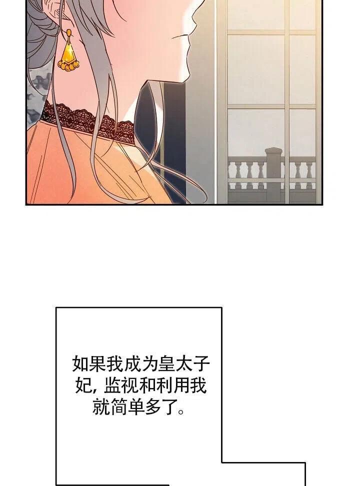 《作为恶女生活的理由》漫画最新章节第07话免费下拉式在线观看章节第【48】张图片