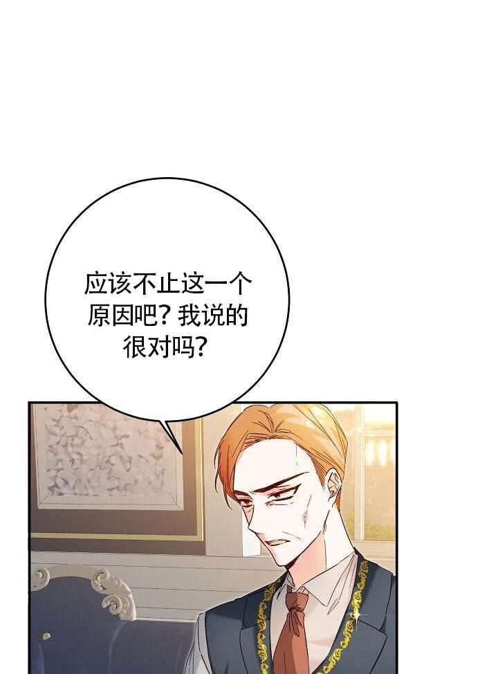 《作为恶女生活的理由》漫画最新章节第07话免费下拉式在线观看章节第【58】张图片