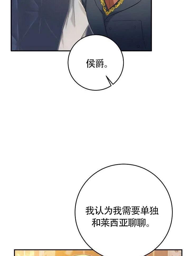 《作为恶女生活的理由》漫画最新章节第07话免费下拉式在线观看章节第【59】张图片