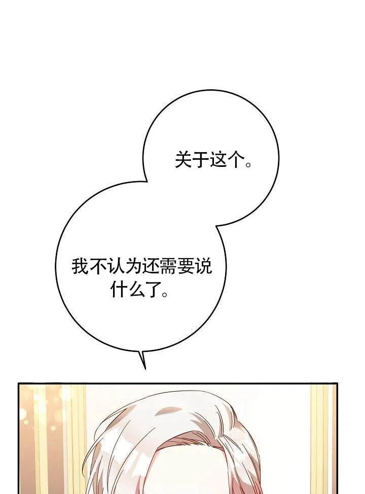 《作为恶女生活的理由》漫画最新章节第07话免费下拉式在线观看章节第【62】张图片