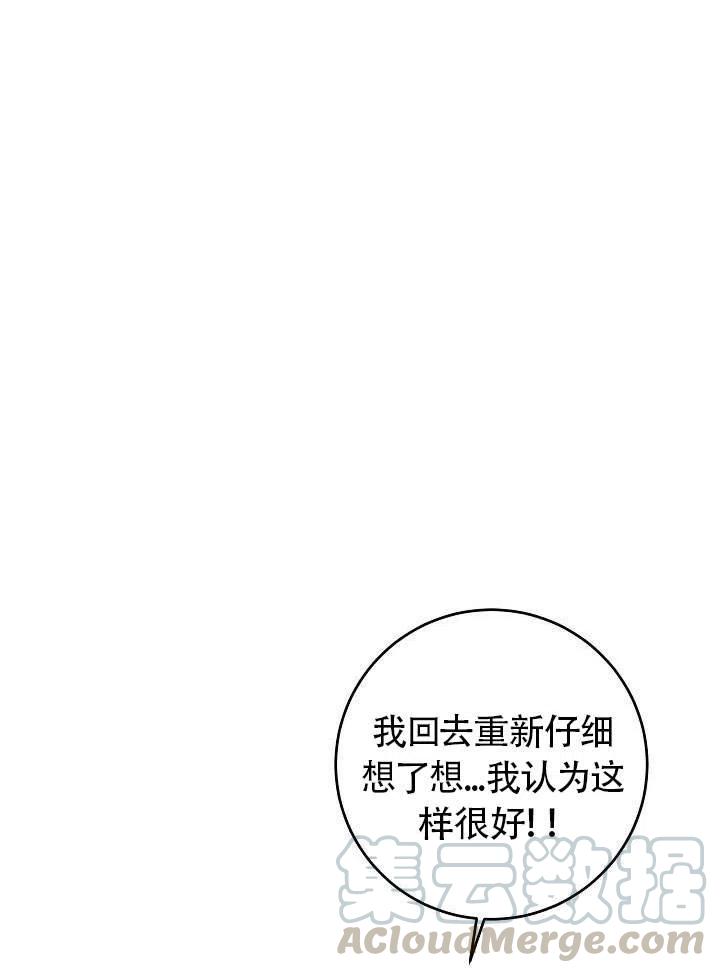 《作为恶女生活的理由》漫画最新章节第07话免费下拉式在线观看章节第【65】张图片