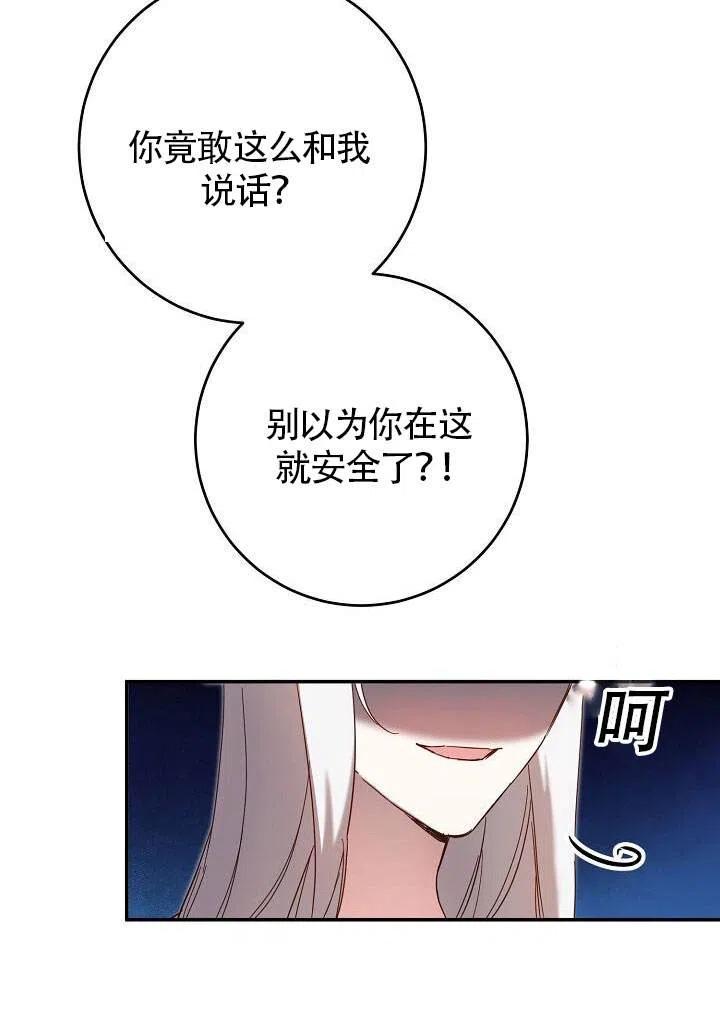 《作为恶女生活的理由》漫画最新章节第07话免费下拉式在线观看章节第【7】张图片