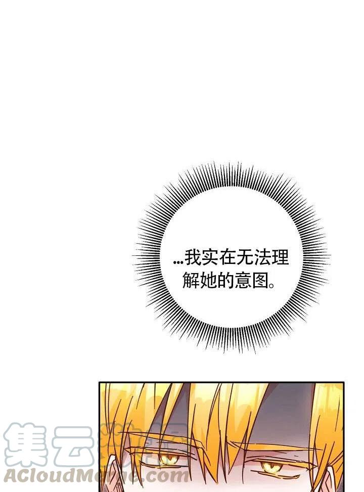 《作为恶女生活的理由》漫画最新章节第07话免费下拉式在线观看章节第【73】张图片