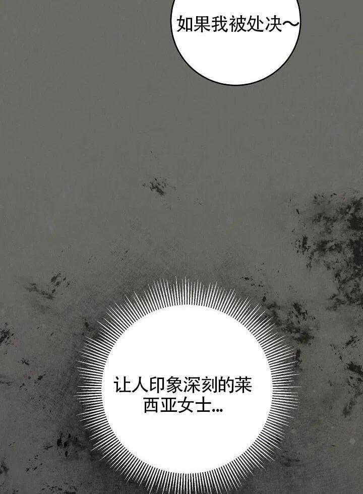 《作为恶女生活的理由》漫画最新章节第07话免费下拉式在线观看章节第【79】张图片