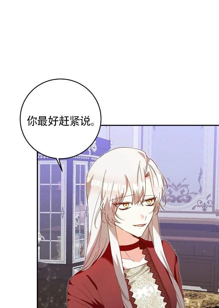 《作为恶女生活的理由》漫画最新章节第07话免费下拉式在线观看章节第【8】张图片