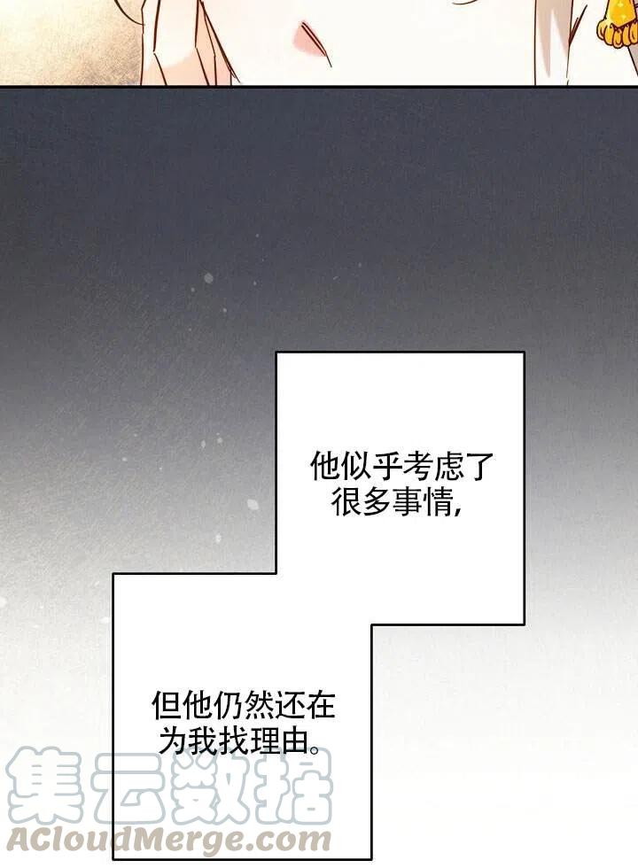 《作为恶女生活的理由》漫画最新章节第07话免费下拉式在线观看章节第【81】张图片