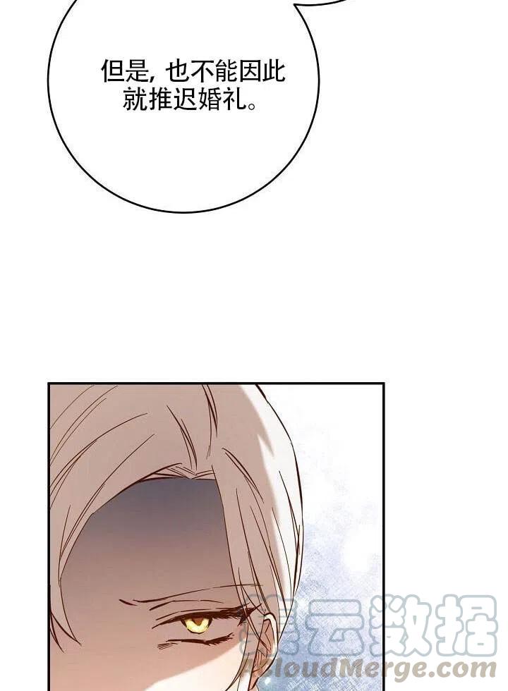 《作为恶女生活的理由》漫画最新章节第07话免费下拉式在线观看章节第【85】张图片