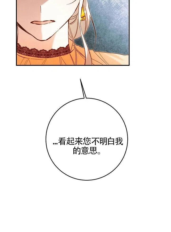 《作为恶女生活的理由》漫画最新章节第07话免费下拉式在线观看章节第【86】张图片