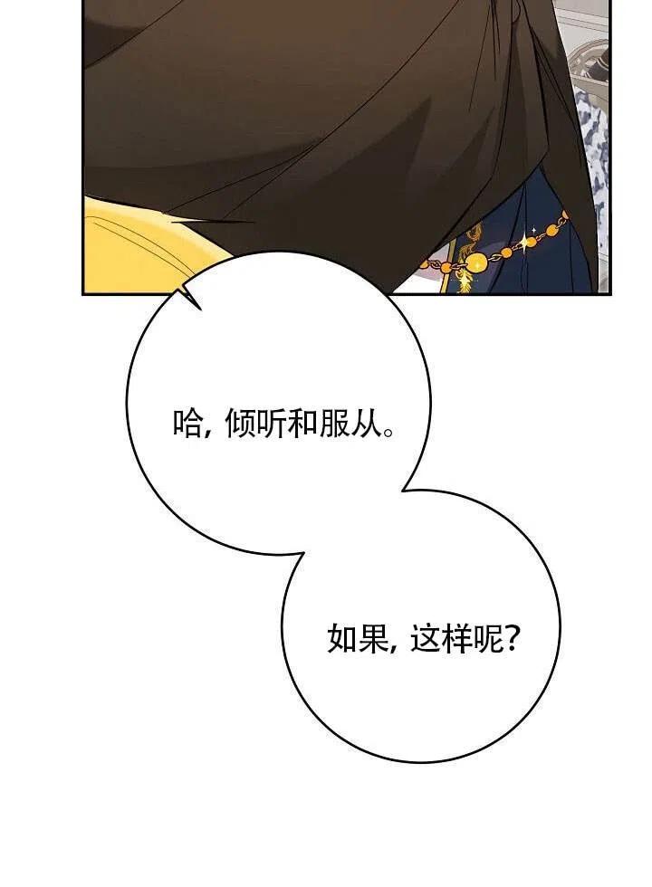 《作为恶女生活的理由》漫画最新章节第07话免费下拉式在线观看章节第【88】张图片