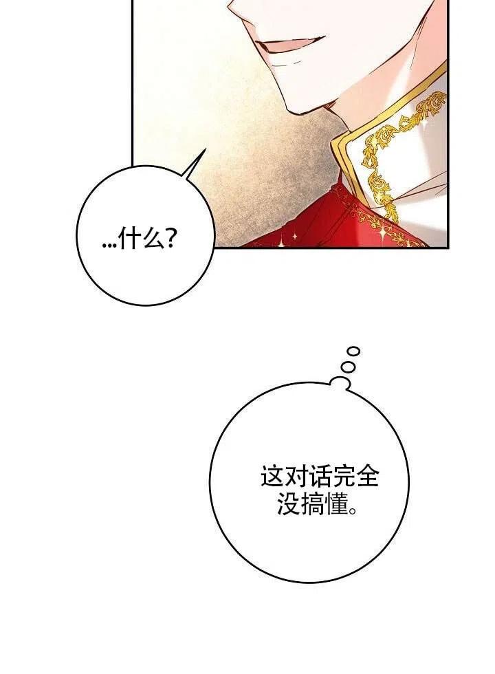 《作为恶女生活的理由》漫画最新章节第07话免费下拉式在线观看章节第【90】张图片