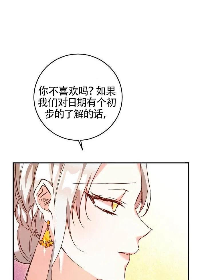 《作为恶女生活的理由》漫画最新章节第07话免费下拉式在线观看章节第【91】张图片