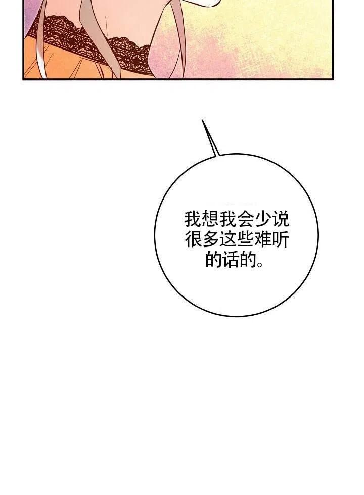 《作为恶女生活的理由》漫画最新章节第07话免费下拉式在线观看章节第【92】张图片