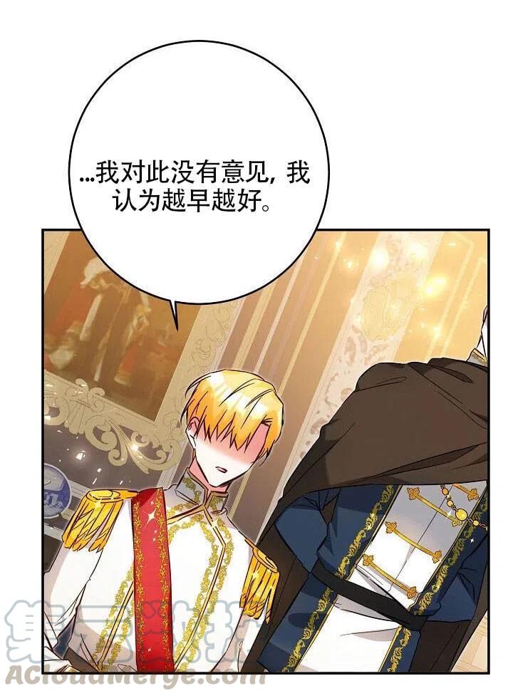 《作为恶女生活的理由》漫画最新章节第07话免费下拉式在线观看章节第【93】张图片