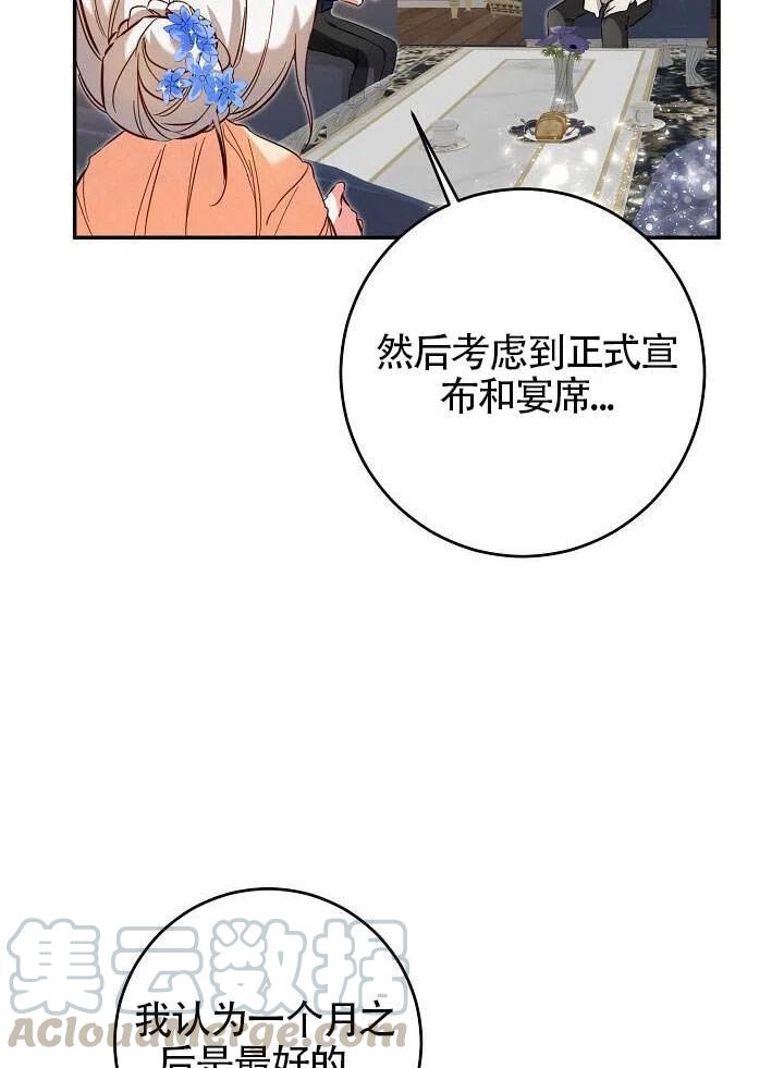 《作为恶女生活的理由》漫画最新章节第07话免费下拉式在线观看章节第【97】张图片