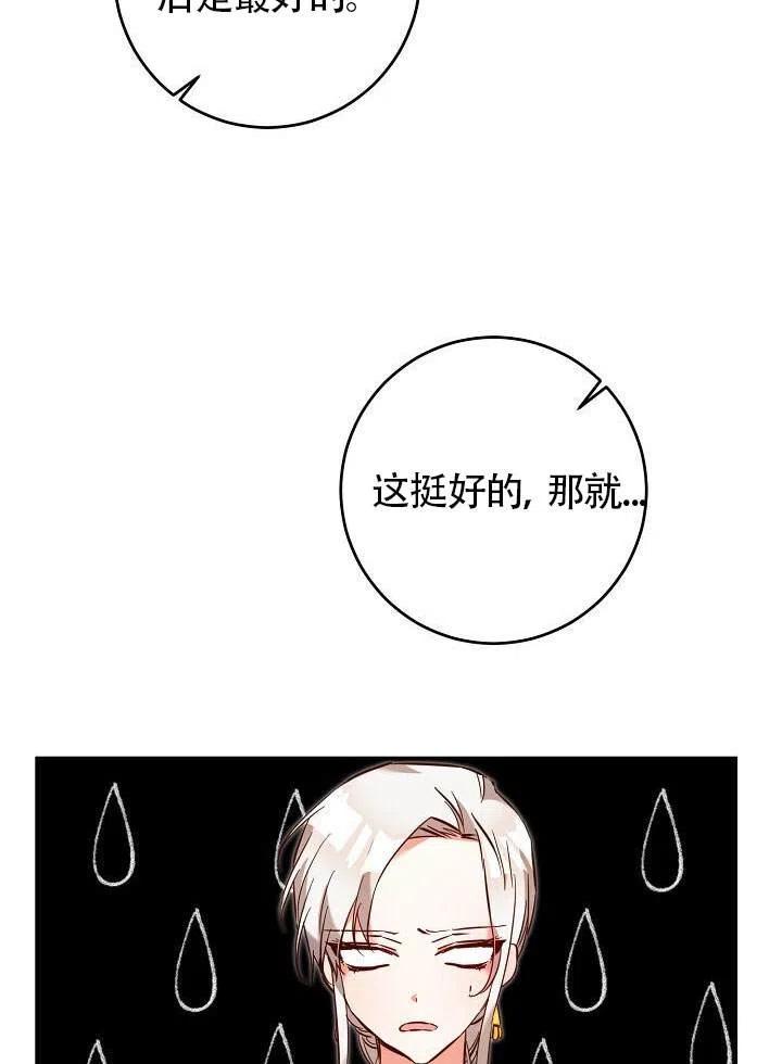 《作为恶女生活的理由》漫画最新章节第07话免费下拉式在线观看章节第【98】张图片