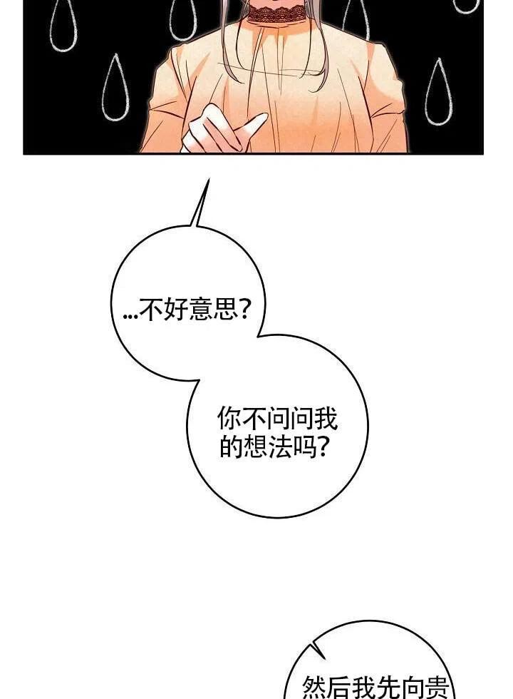 《作为恶女生活的理由》漫画最新章节第07话免费下拉式在线观看章节第【99】张图片