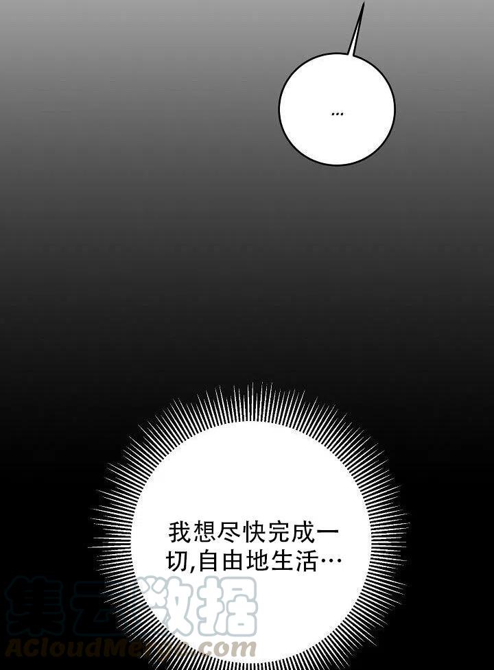 《作为恶女生活的理由》漫画最新章节第08话免费下拉式在线观看章节第【105】张图片