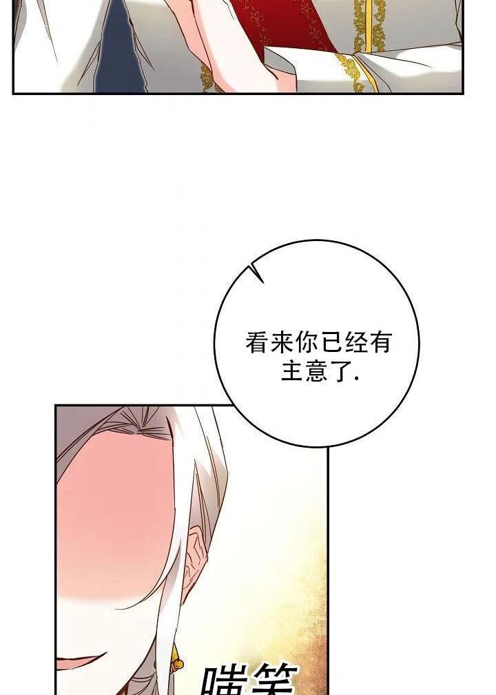 《作为恶女生活的理由》漫画最新章节第08话免费下拉式在线观看章节第【12】张图片