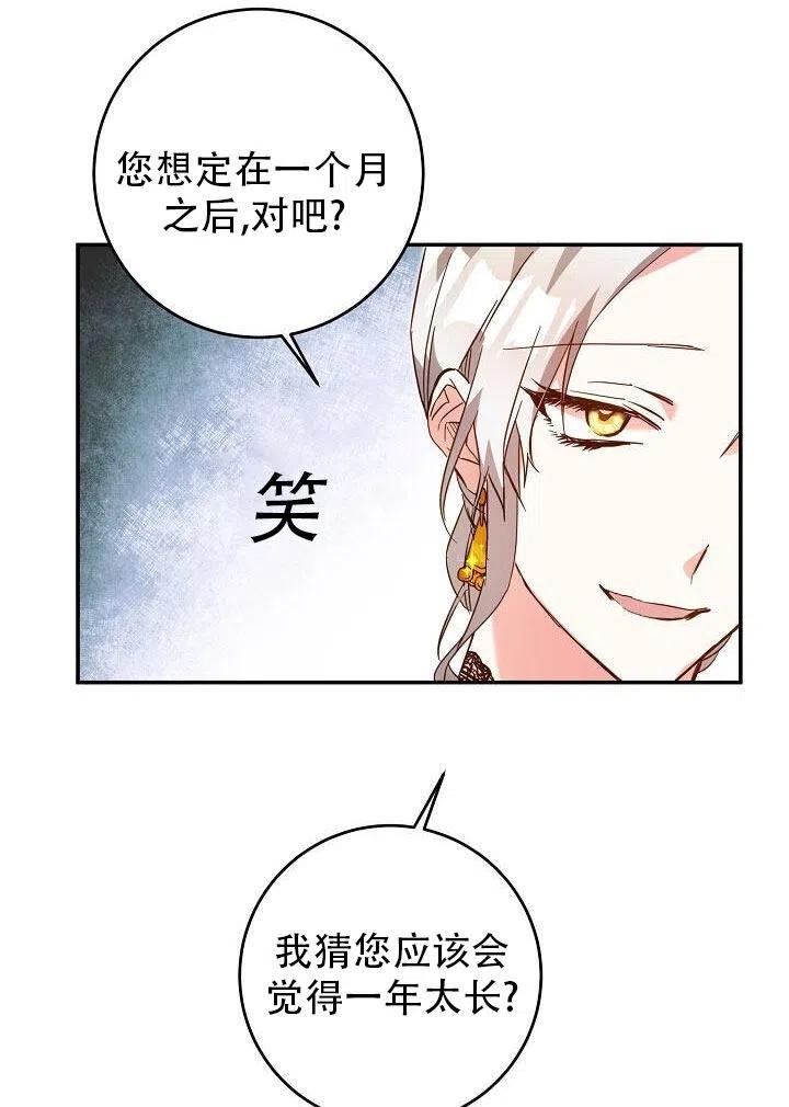 《作为恶女生活的理由》漫画最新章节第08话免费下拉式在线观看章节第【18】张图片