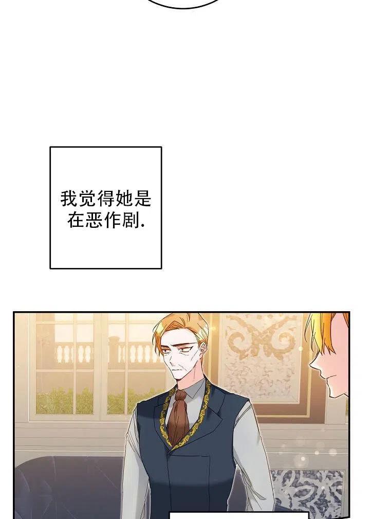 《作为恶女生活的理由》漫画最新章节第08话免费下拉式在线观看章节第【19】张图片