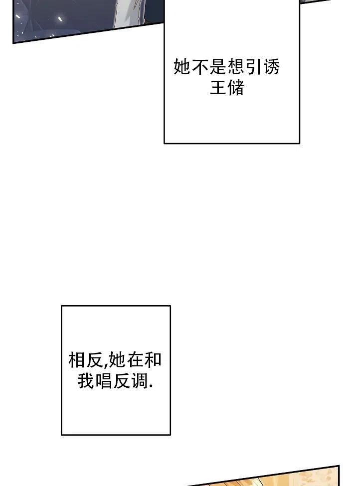 《作为恶女生活的理由》漫画最新章节第08话免费下拉式在线观看章节第【20】张图片