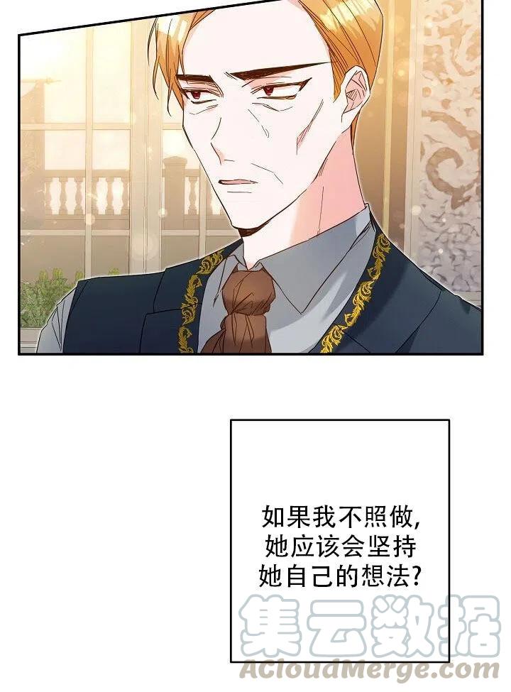 《作为恶女生活的理由》漫画最新章节第08话免费下拉式在线观看章节第【21】张图片