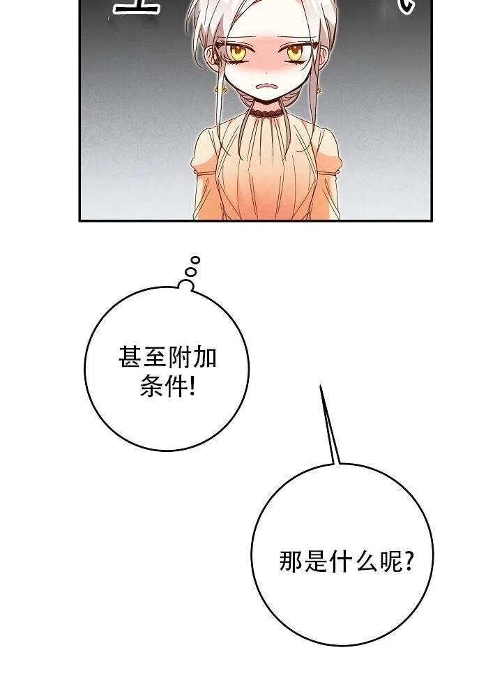 《作为恶女生活的理由》漫画最新章节第08话免费下拉式在线观看章节第【32】张图片